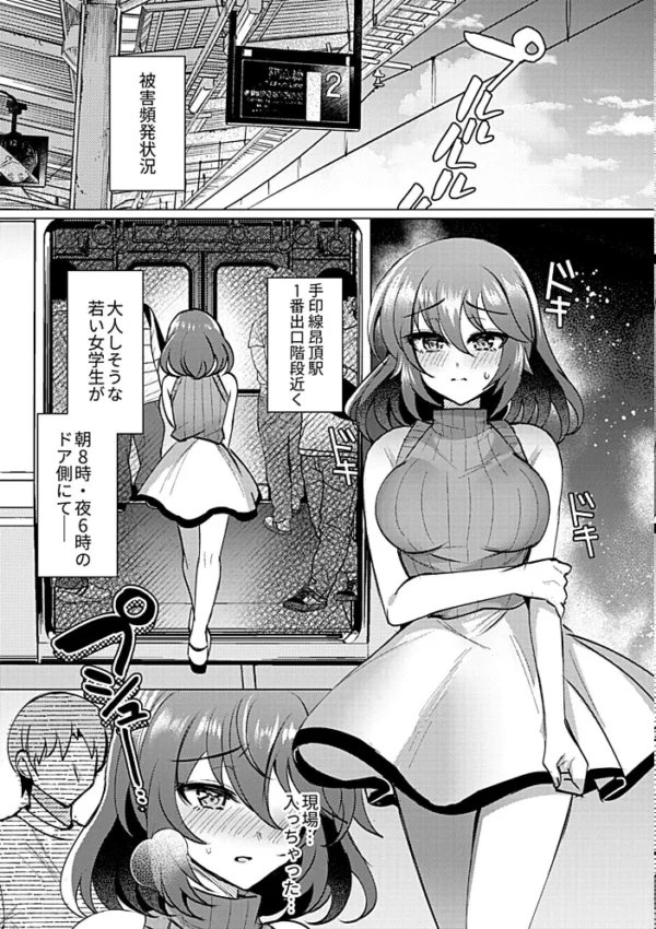 エロ漫画：変態女は痴●列車を求めてる   hitomi サンプル画像