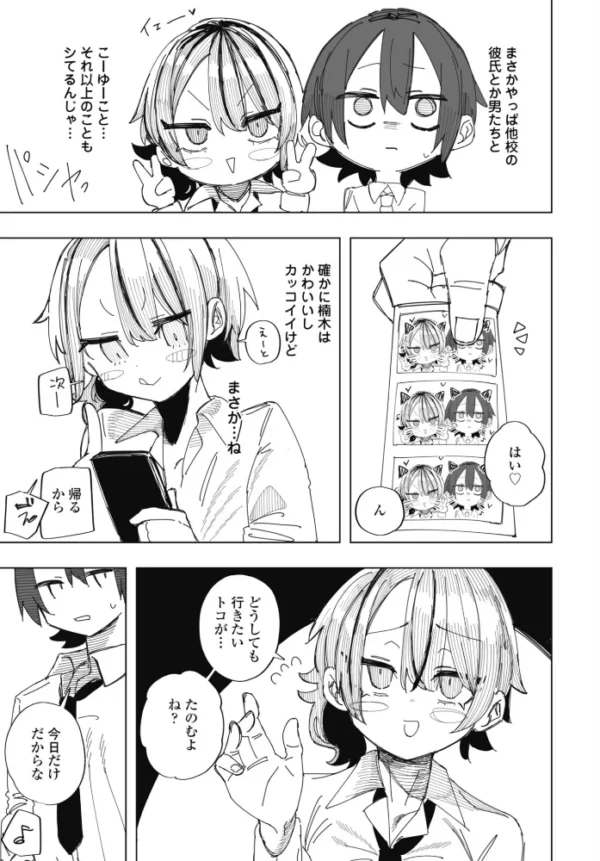 エロ漫画:楠木花怜は魅了したい hitomi サンプル画像