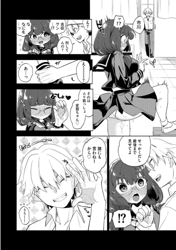 エロ漫画：マジメな眼鏡ちゃんは、不良なキミを秘かにエッチに愛してる【第2話】   hitomi サンプル画像