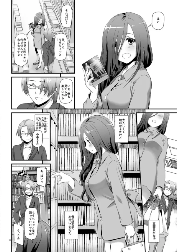 エロ漫画：地味属性ド変態カノジョ【デジタル修正版】   hitomi サンプル画像