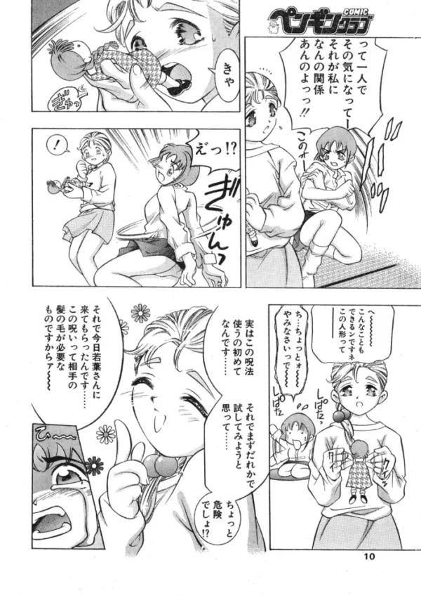 エロ漫画:おもちゃにしないで◇ hitomi サンプル画像