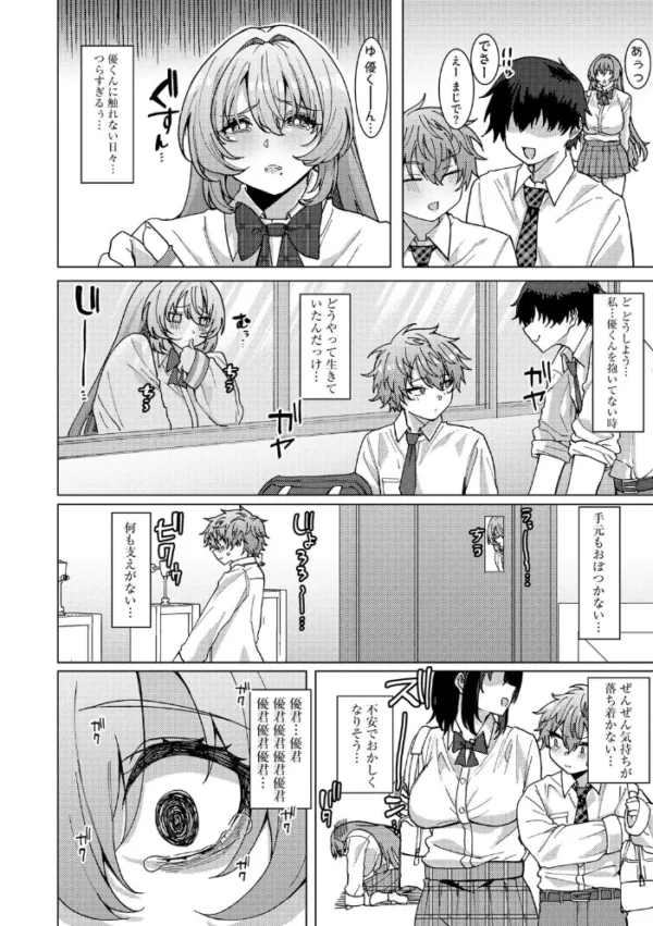 エロ漫画:希ちゃんの愛は重い 〜ヤンデレフラグは強固で折れない〜【第6話】 hitomi サンプル画像