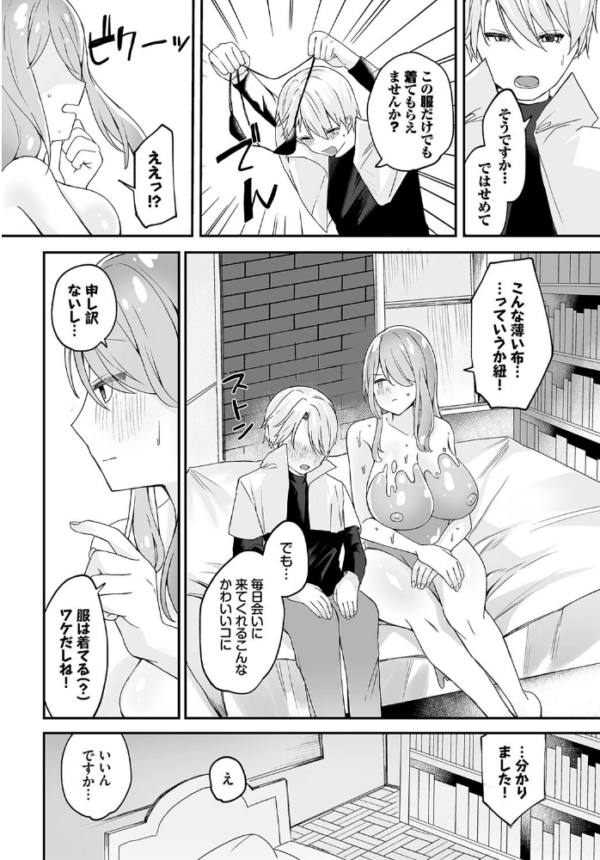 エロ漫画：婚姻   hitomi サンプル画像