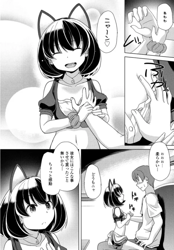 エロ漫画:Cat garden 2nd court 第1話 hitomi サンプル画像