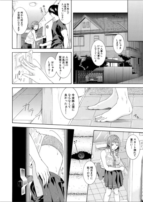 エロ漫画：野球部女子マネち○ぽ堕ち〈第3話〉（碧井理玖）   hitomi サンプル画像