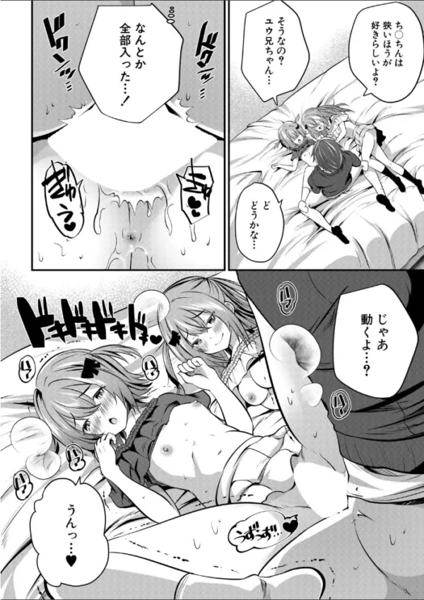 エロ漫画：その双子、メスガキびっち注意〈後編〉（創田ぐみ）   hitomi サンプル画像