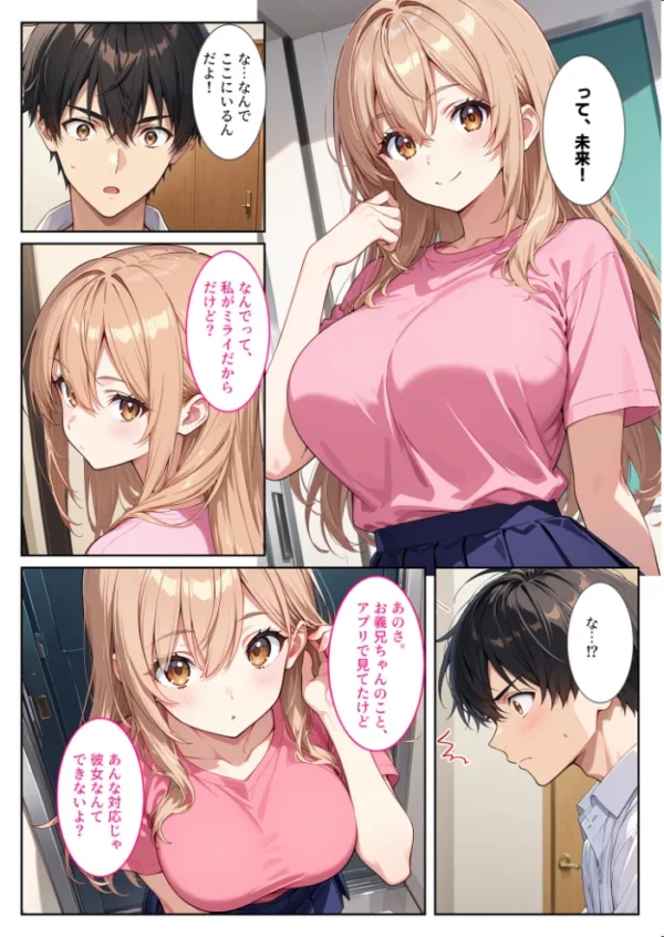 エロ漫画:マッチングアプリで来た爆乳義妹に誘惑されて孕ませました! モザイク版 hitomi サンプル画像