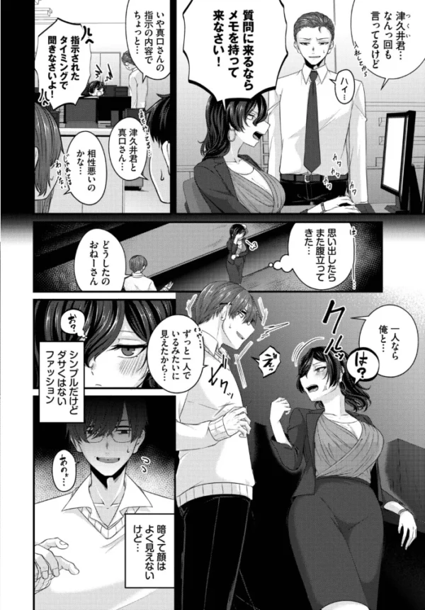 エロ漫画:働くお姉さんの秘蜜〜わからせ編〜 hitomi サンプル画像