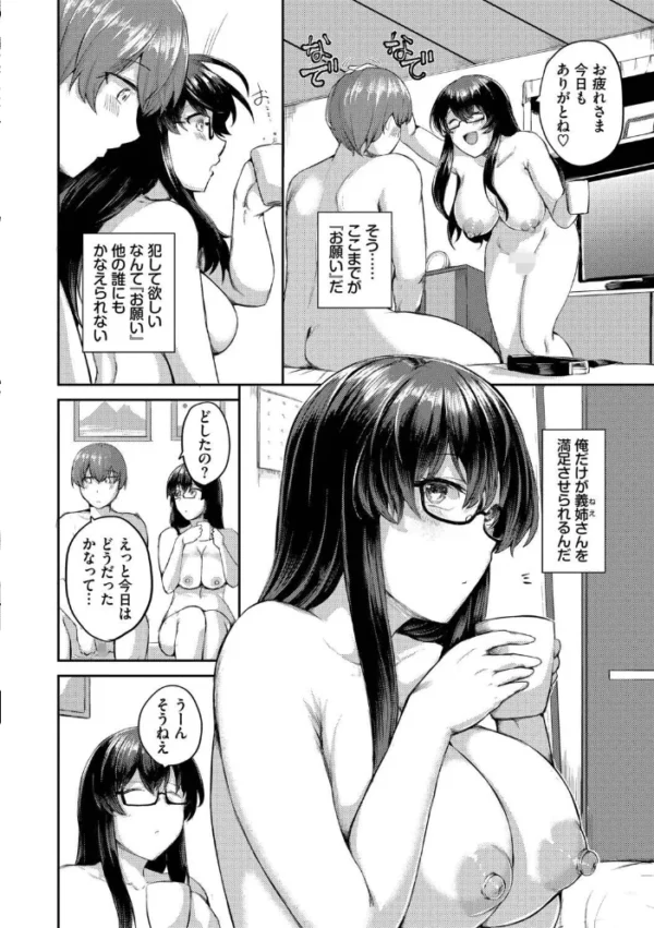 エロ漫画:結局、したいだけ…【デジタル特装版】【FANZA限定版】 hitomi サンプル画像