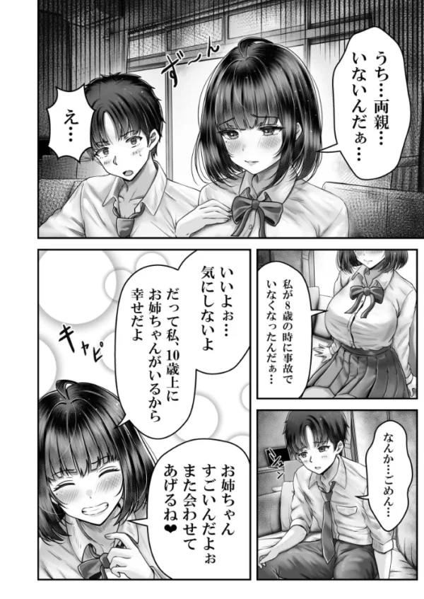 エロ漫画:その年の離れた黒髪姉妹とお〇こする話〜感動の完結総集編〜【分冊版】 1 hitomi サンプル画像