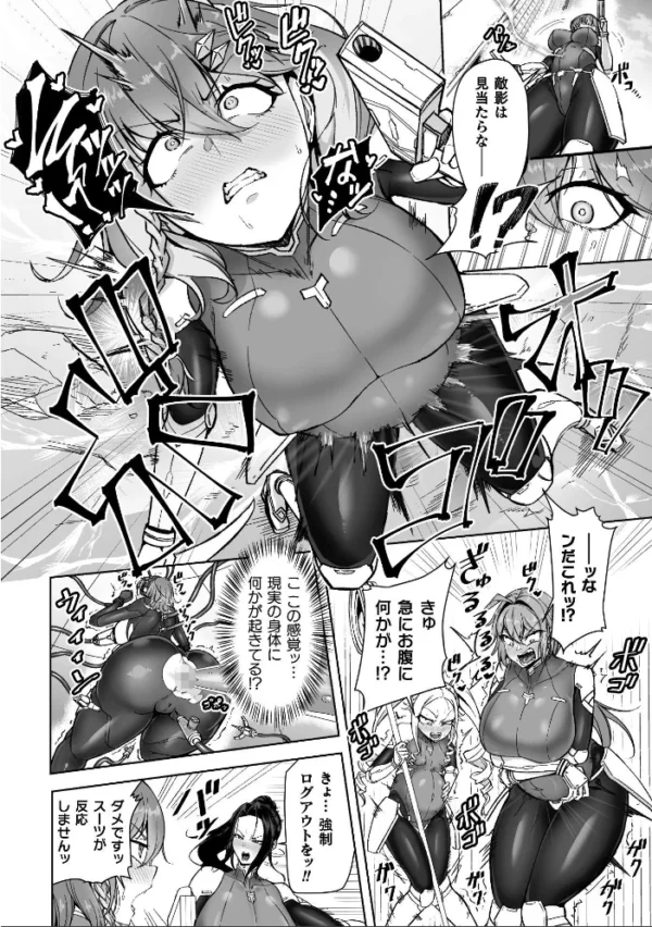 エロ漫画:サイバー・エージェンツ 恥辱のVR人格排泄ゲーム 第1話 hitomi サンプル画像