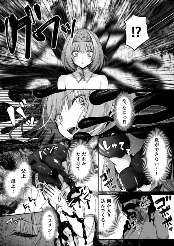 エロ漫画：聖女リホーム 〜聖女にゴブリンの巣穴を破壊されたので聖女を新しい巣穴にします〜 【上巻】　hitomi サンプル画像