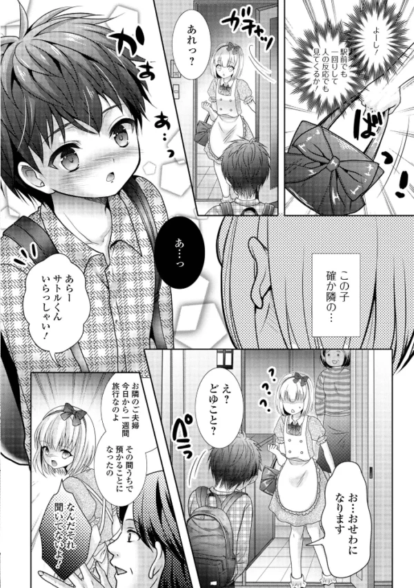 エロ漫画：汁だくオトコノ娘   hitomi サンプル画像