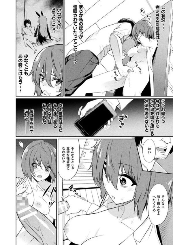 エロ漫画：催●学性指導〜それぞれの結末〜【単話】   hitomi サンプル画像