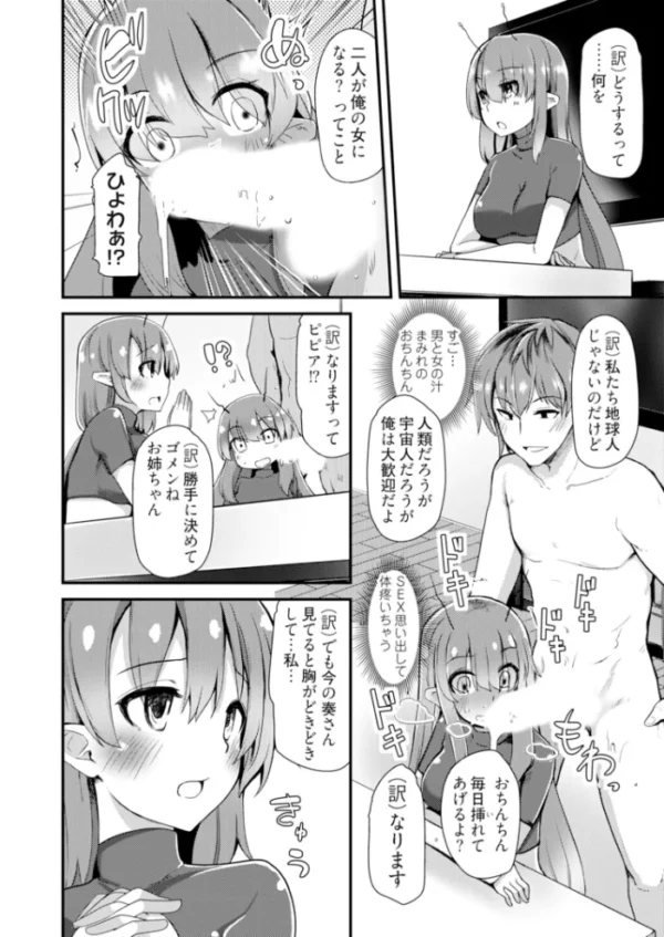 エロ漫画：姉妹と何人デキるかな？ 10   hitomi サンプル画像