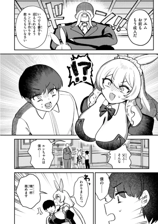 エロ漫画:発情バニーメイド hitomi サンプル画像