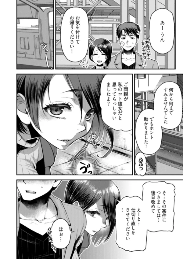 エロ漫画:未来嫁 〜自分の妻を寝取る俺〜 14 hitomi サンプル画像