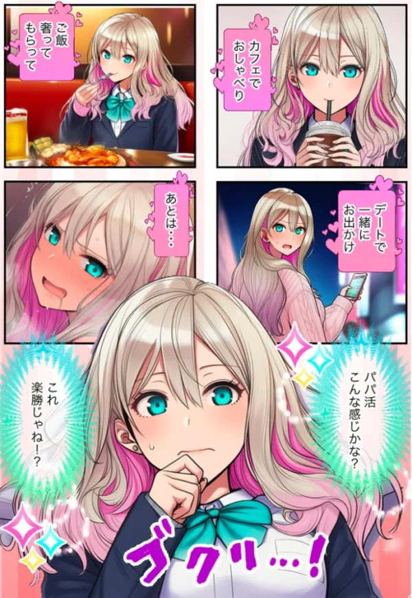エロ漫画:白ギャルのパパ活相談相手は俺! ガチ恋した矢先に別の男に寝取られた話 モザイク版 hitomi サンプル画像