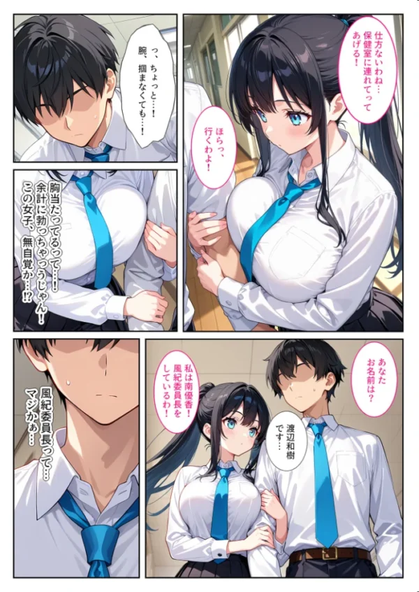 エロ漫画:快楽に目覚めた無垢な爆乳風紀委員長とドMなギャル保健医に射●管理されています! モザイク版 hitomi サンプル画像
