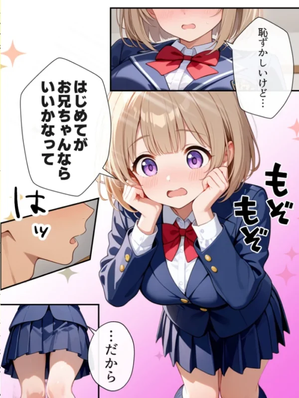 エロ漫画：処女の義妹はえっちを教えてほしい モザイク版   hitomi サンプル画像