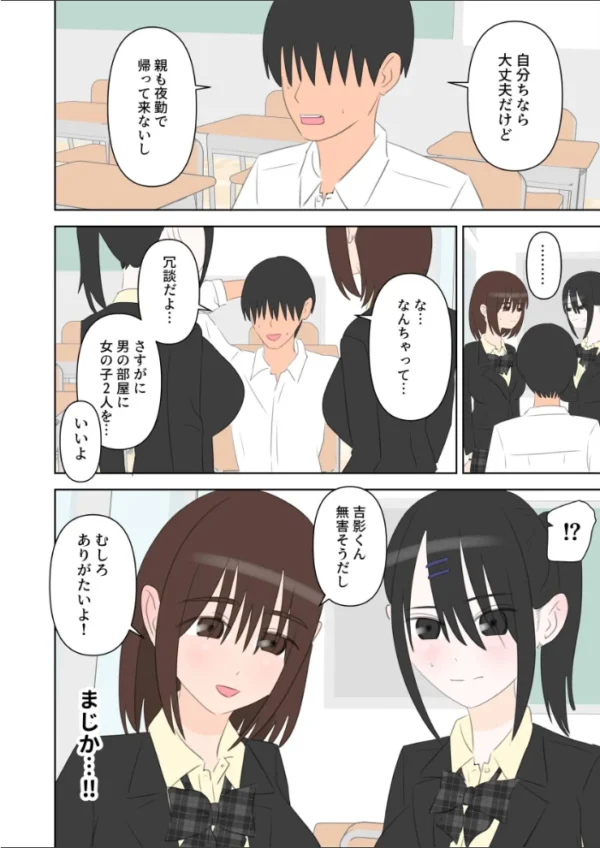 エロ漫画:同級生2人に数学と中出しを教えてあげる話 hitomi サンプル画像