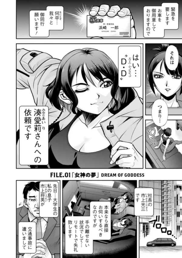 エロ漫画:湊愛莉は夢の中-Dream Detective- hitomi サンプル画像