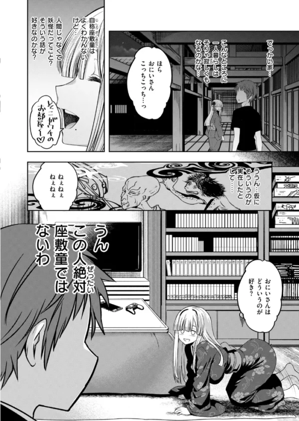 エロ漫画：ざしきわらしのおままごと　hitomi サンプル画像