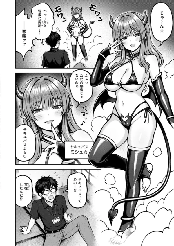 エロ漫画:都落ちサキュバス hitomi サンプル画像