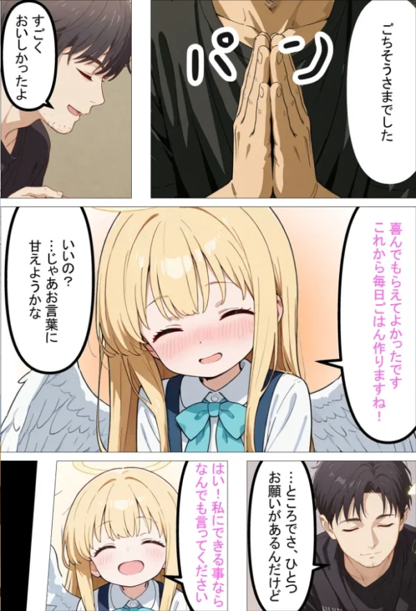 エロ漫画:人々を幸せにするために来た無垢な見習い天使にHなお願いをしてみた話2〜これも使命のため…!〜 モザイク版 hitomi サンプル画像