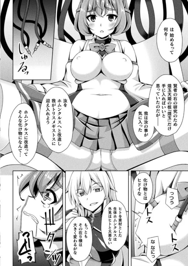 エロ漫画：くっ殺ヒロインズ Vol.17   hitomi サンプル画像