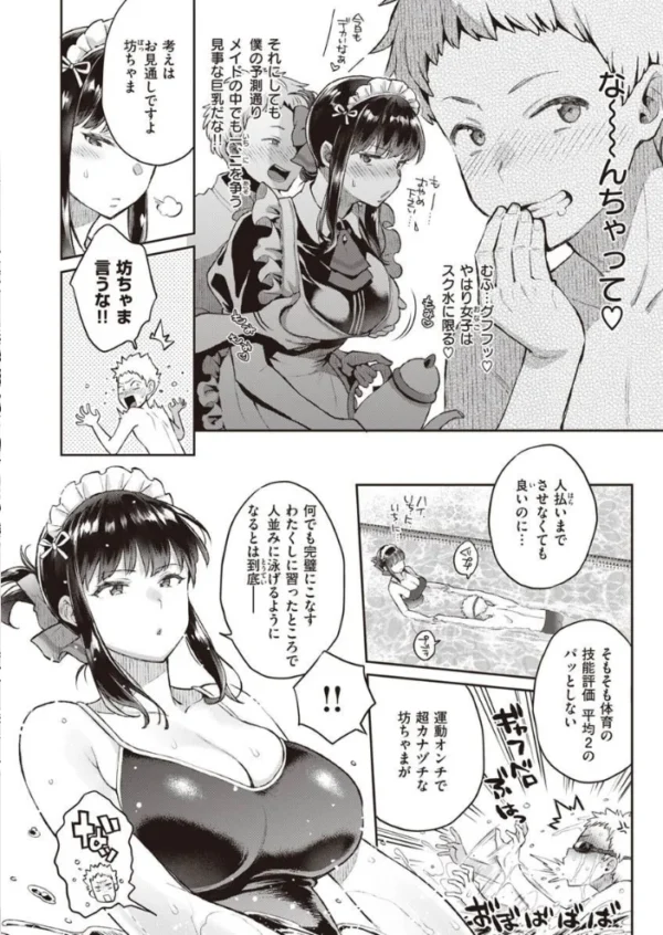エロ漫画：COMIC X-EROS ＃90   hitomi サンプル画像