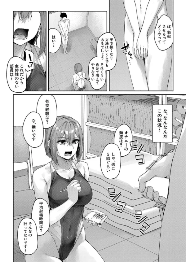 エロ漫画:黒瀧部長の居残り指導 (りぶつ) hitomi サンプル画像