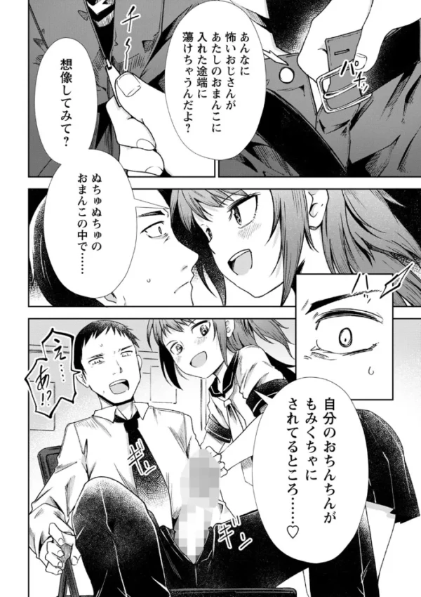 エロ漫画:非行少女 hitomi サンプル画像