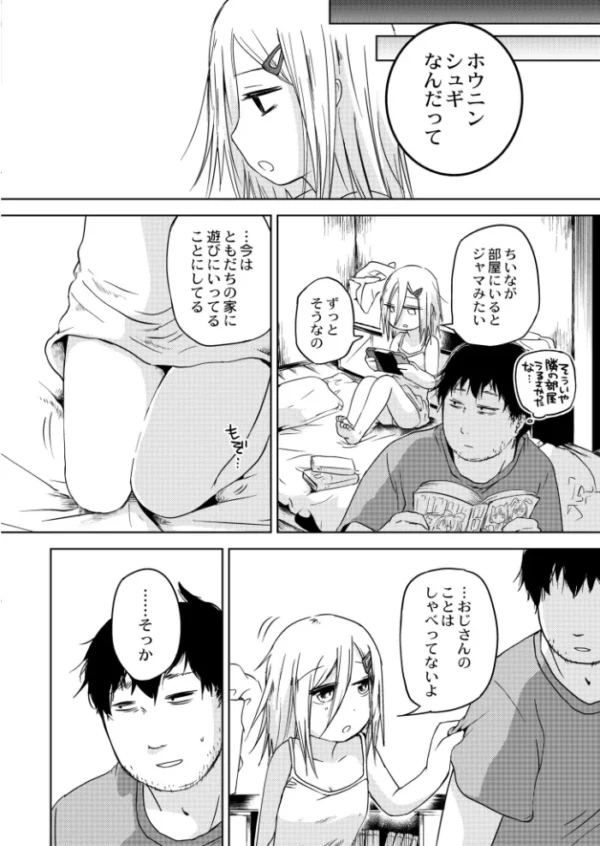 エロ漫画:まなつのちいな hitomi サンプル画像