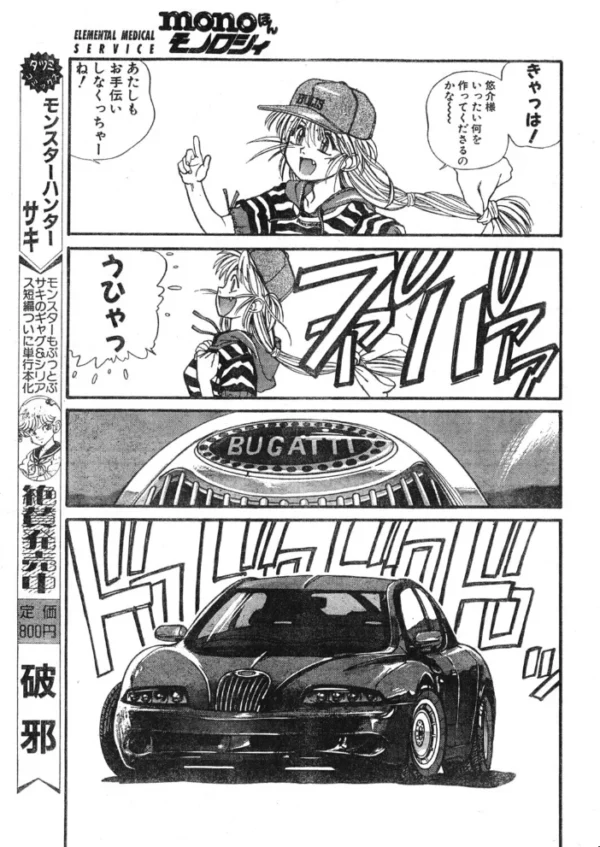 エロ漫画:COMICペンギンクラブ1993年7月号 hitomi サンプル画像