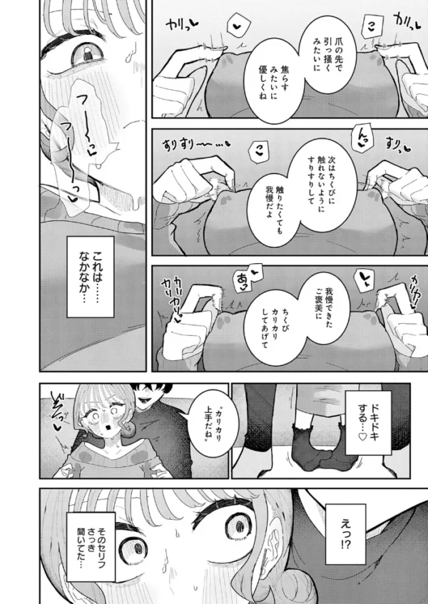 エロ漫画：彼氏はASMR　hitomi サンプル画像