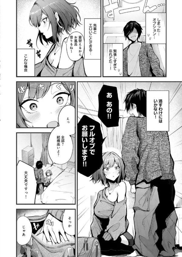 エロ漫画:シークレットデリバリー hitomi サンプル画像