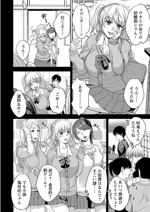 エロ漫画:ギャルハメ天体観測 hitomi サンプル画像