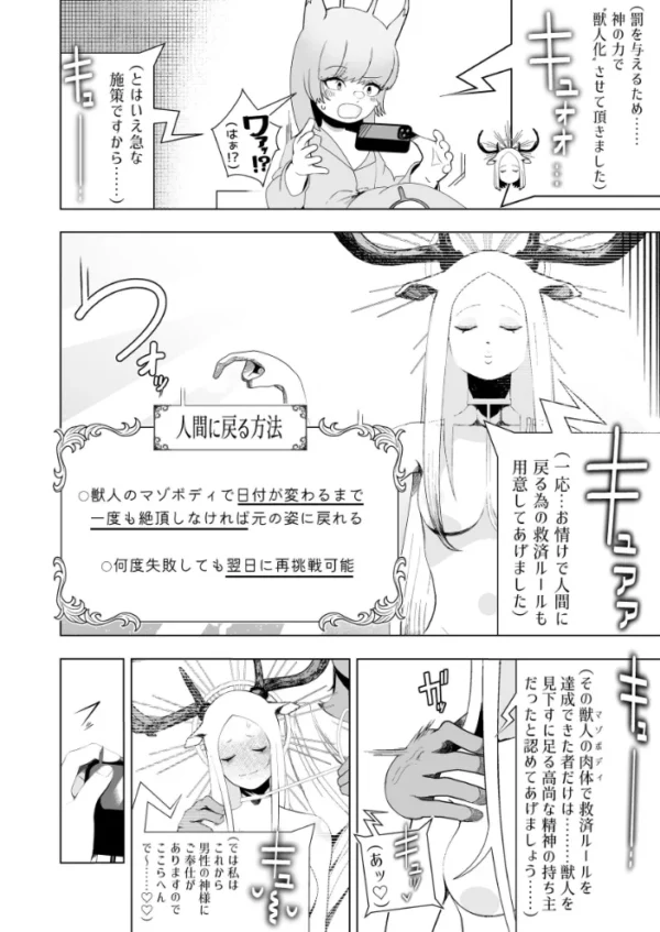 エロ漫画:獣人が「肉便器ペット」として飼育される世界で目覚めたら獣人だったンだけどッ hitomi サンプル画像