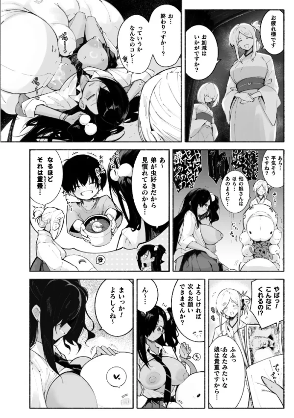 エロ漫画:黒ギャル姫愛と腹ペコ怪異【単話】 hitomi サンプル画像