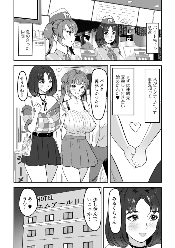 エロ漫画:ふたなりフレンズ! Vol.18 hitomi サンプル画像