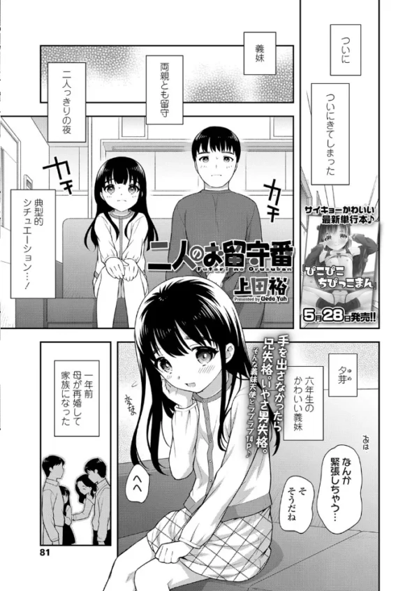 エロ漫画:COMIC LO 2020年7月号 hitomi サンプル画像