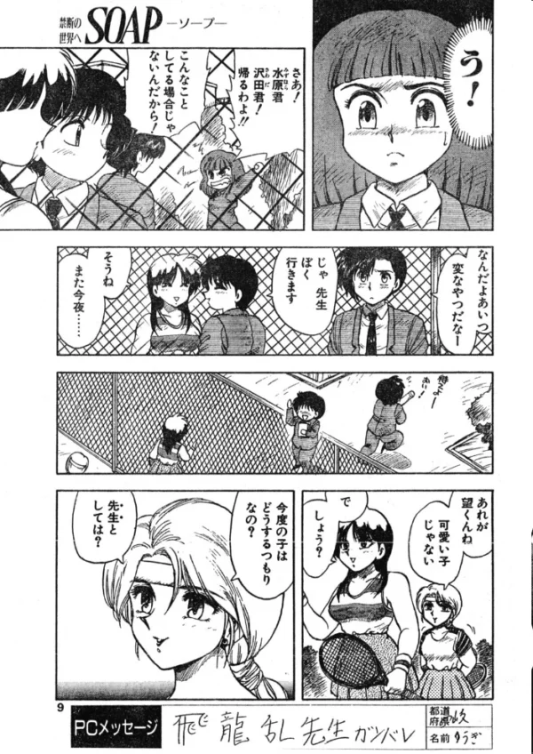 エロ漫画:COMICペンギンクラブ1992年11月号 hitomi サンプル画像