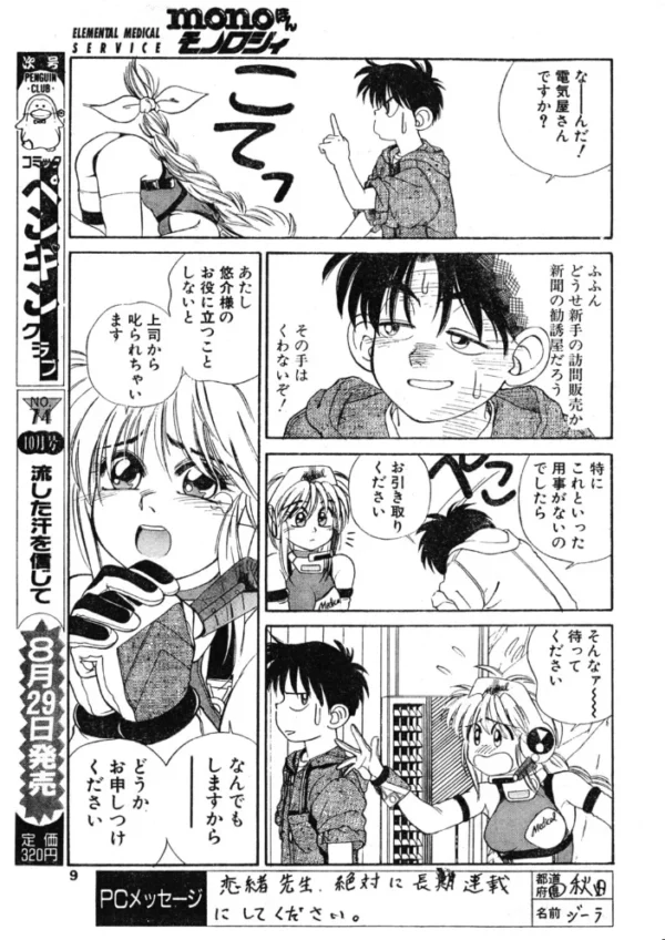 エロ漫画:COMICペンギンクラブ1992年9月号 hitomi サンプル画像