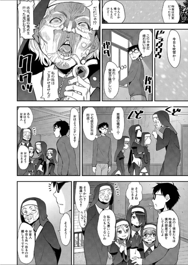 エロ漫画:無垢の信徒 神/悪魔の生贄 (シン・普禅) hitomi サンプル画像