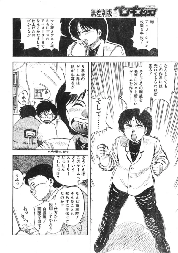エロ漫画：COMICペンギンクラブ1992年2月号   hitomi サンプル画像