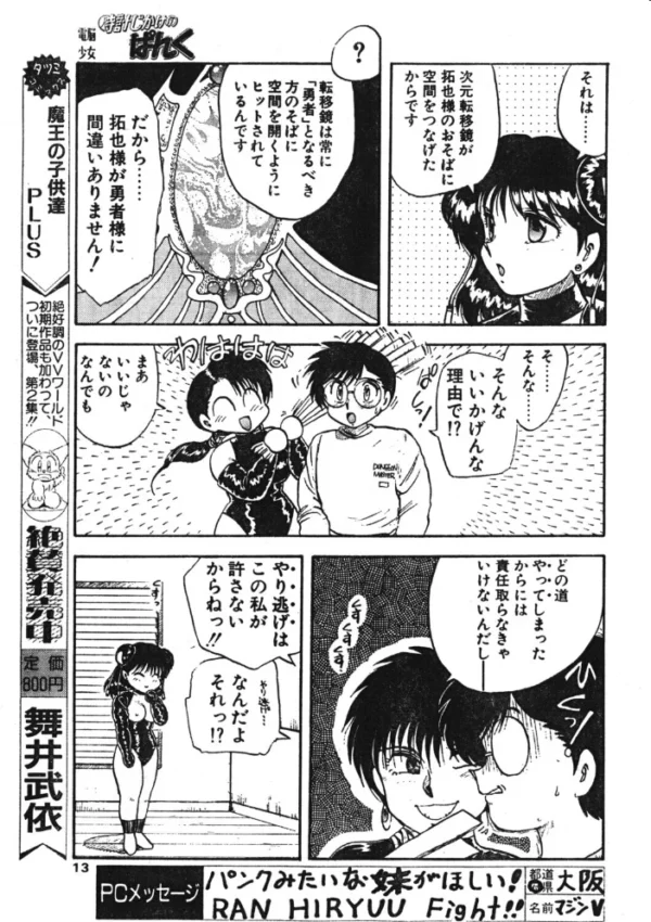 エロ漫画:COMICペンギンクラブ1992年4月号 hitomi サンプル画像