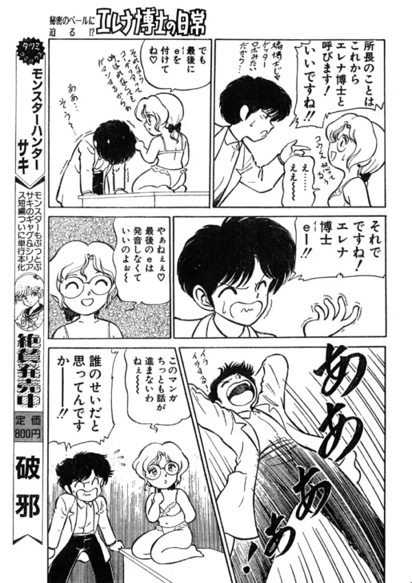 エロ漫画：COMICペンギンクラブ1992年5月号   hitomi サンプル画像