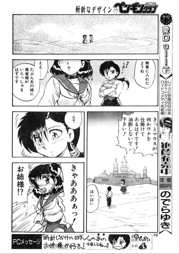 エロ漫画:COMICペンギンクラブ1992年6月号 hitomi サンプル画像