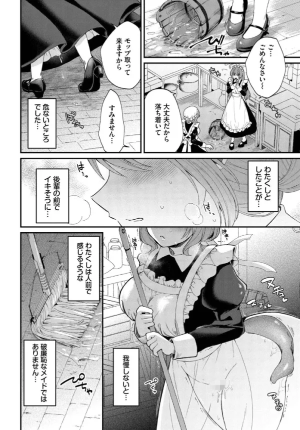 エロ漫画:メイド長の隠しゴト hitomi サンプル画像